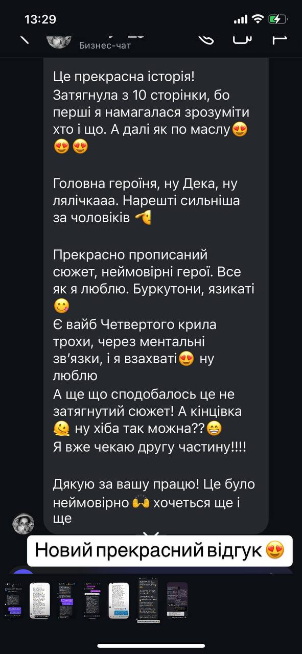 Відгук читача